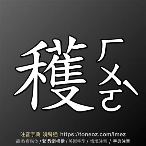 自詡注音|自詡 的解釋及造詞。曉聲通注音編輯器